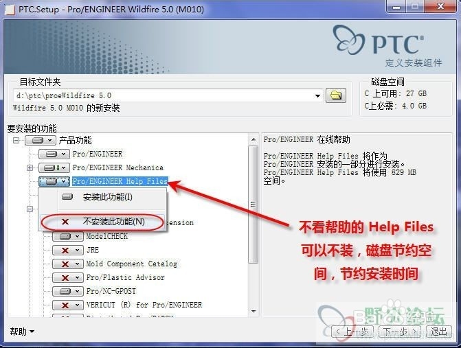 proe wildfire 5.0 版安装步骤教程(图解)