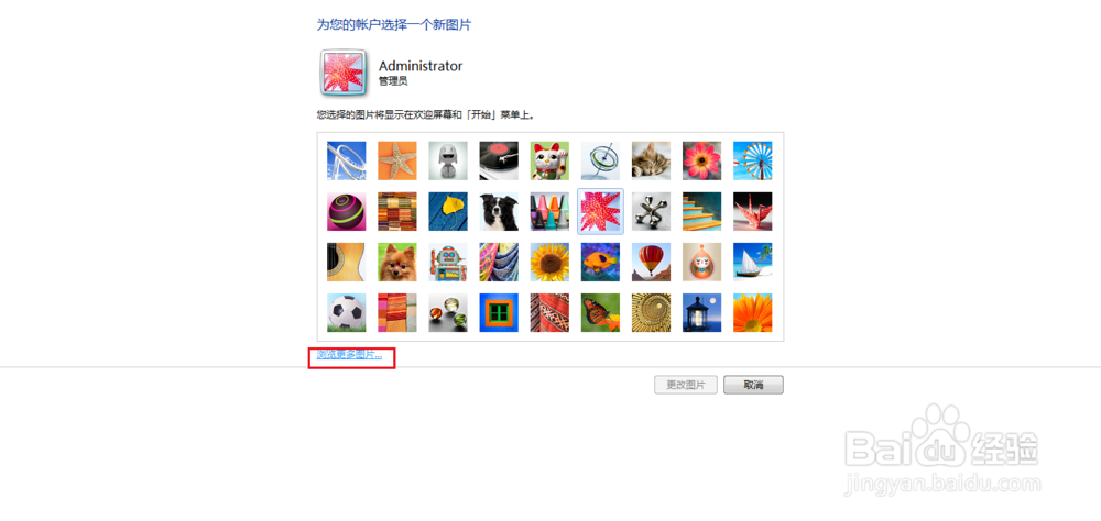 电脑怎么更改账户图片