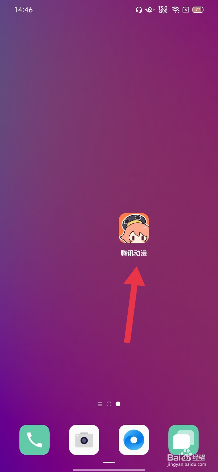 腾讯动漫怎么更换昵称
