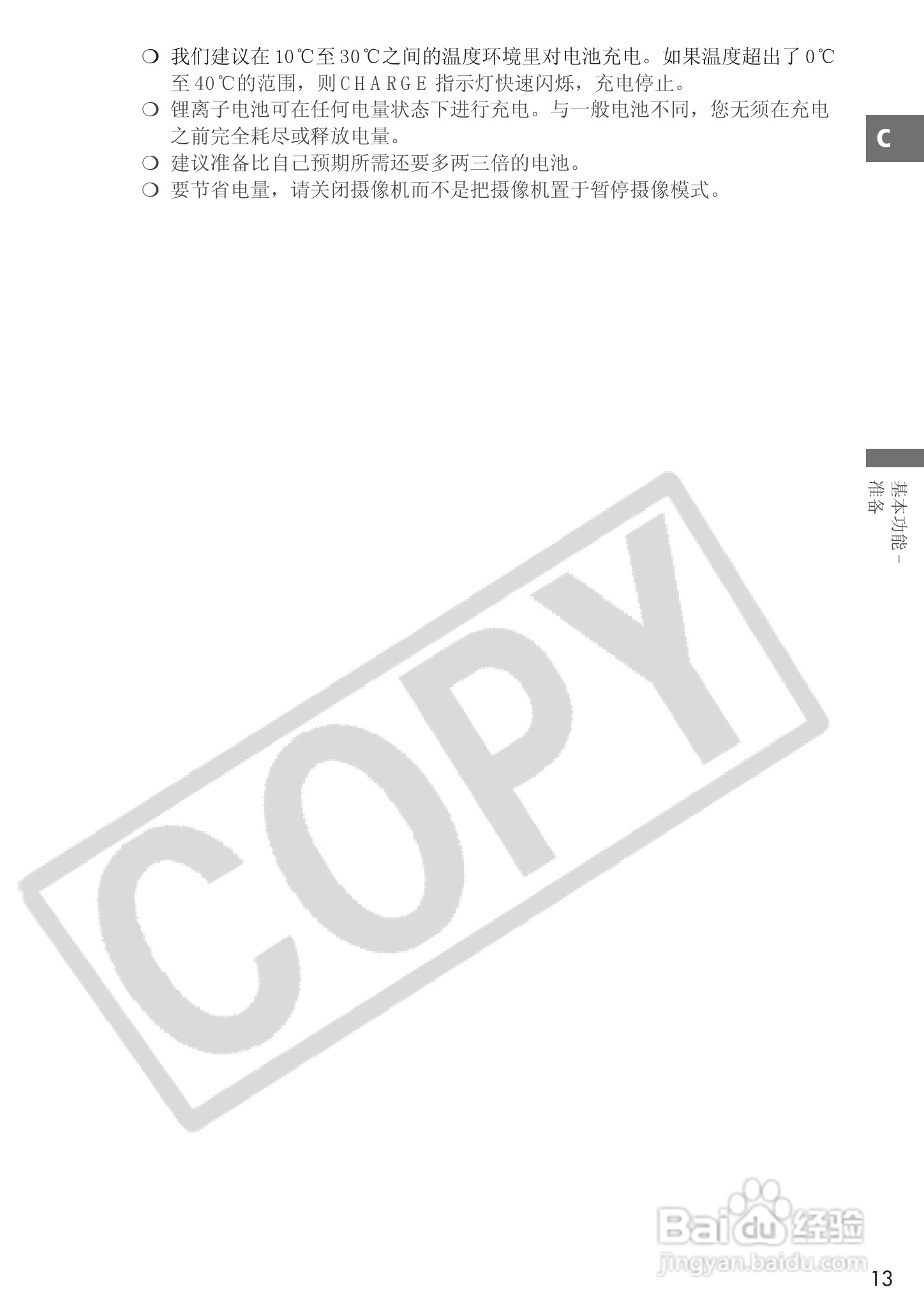 佳能MVX25i数码摄像机使用说明书:[2]