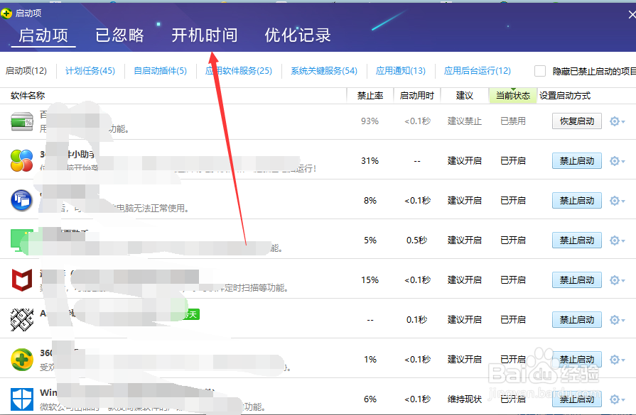 360安全卫士怎么快速设置开机启动项