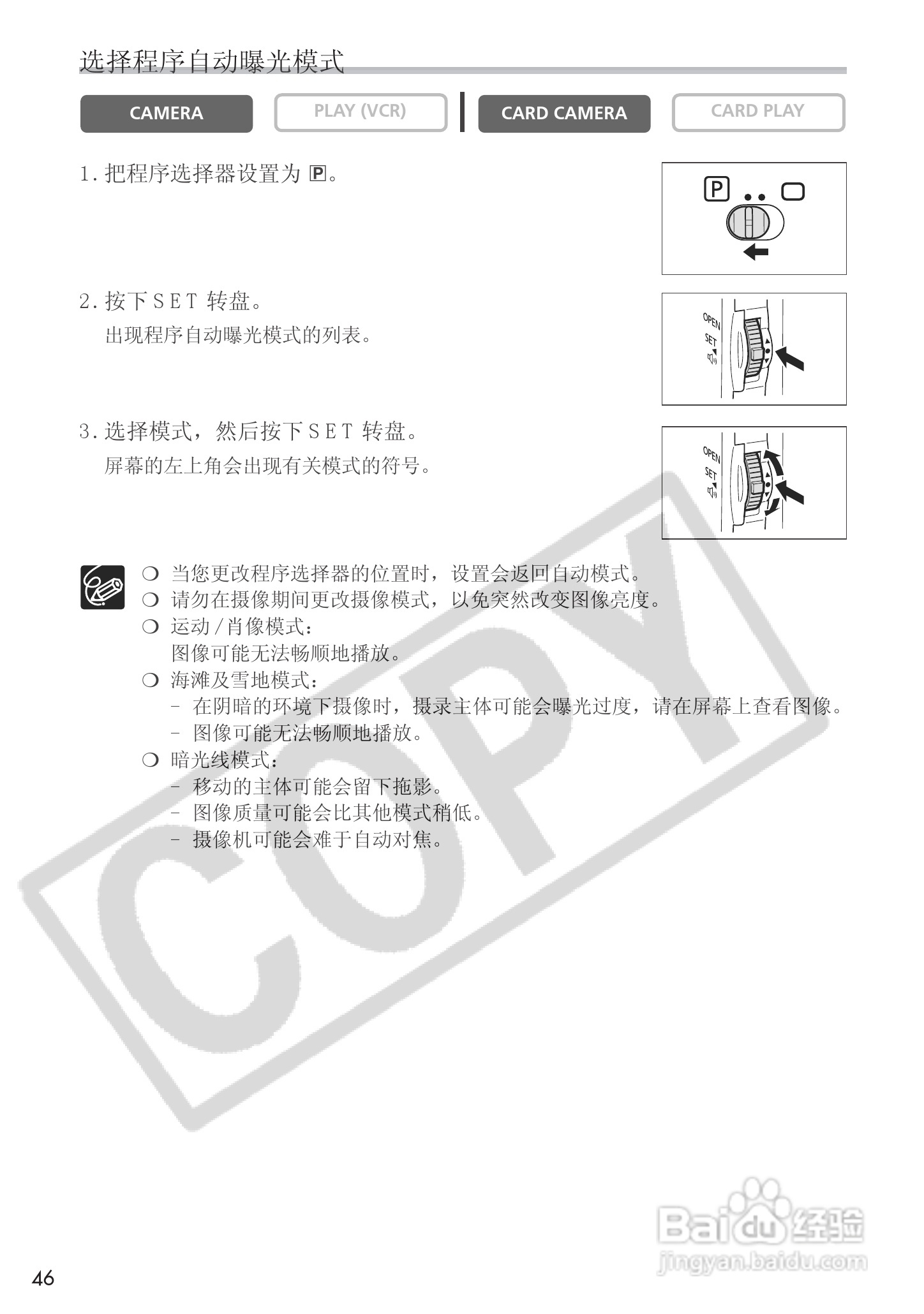 佳能MVX25i数码摄像机使用说明书:[5]