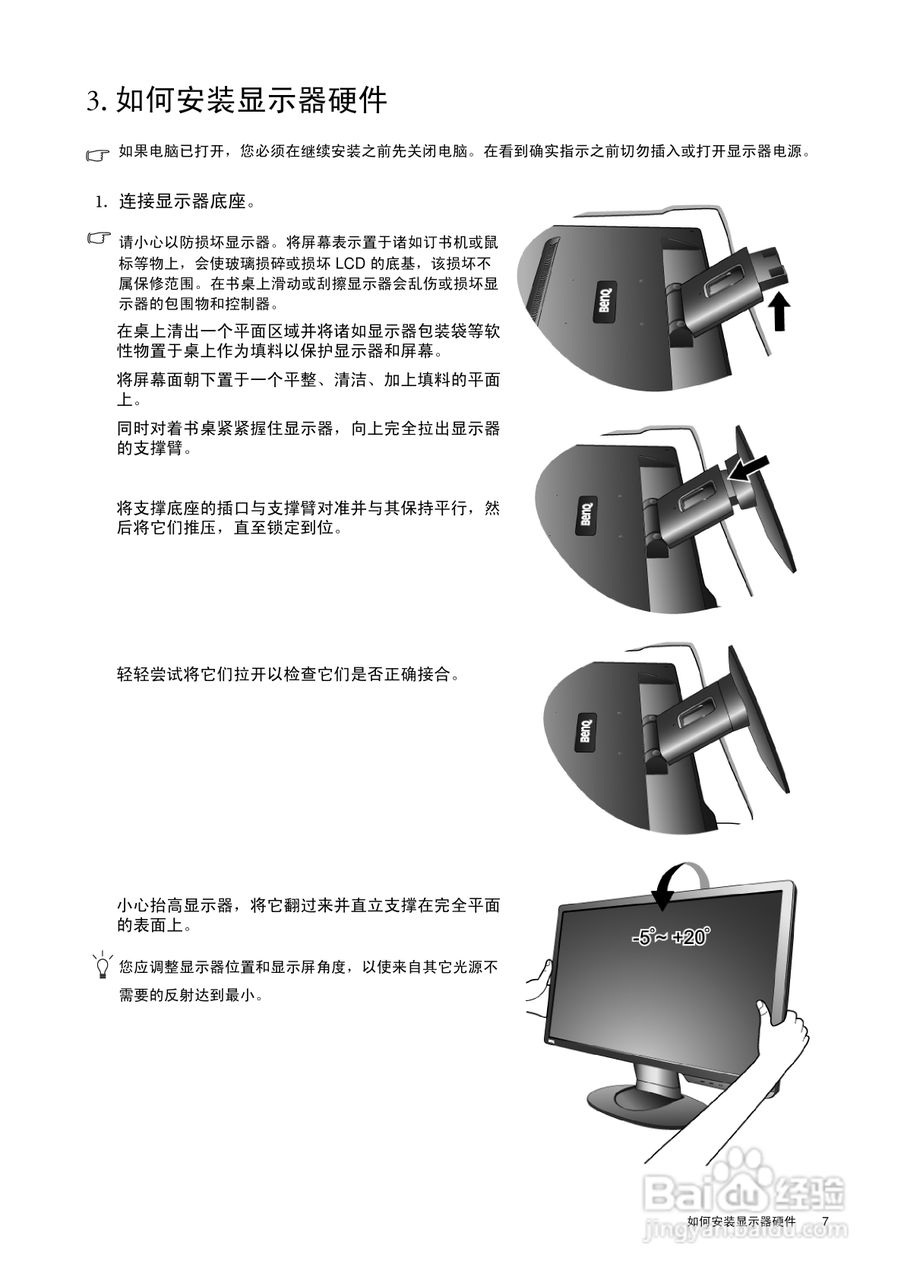 明基G920HDA液晶显示器使用说明书:[1]