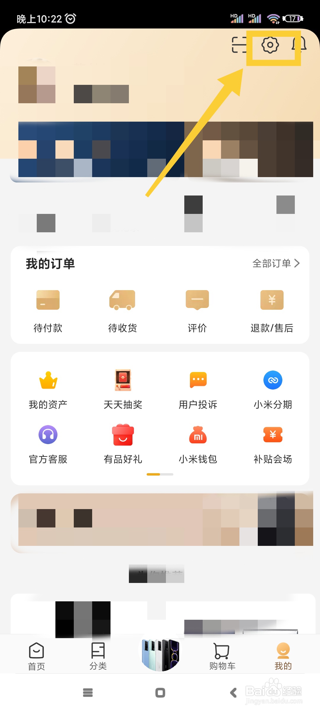 小米有品如何更换兴趣分类?