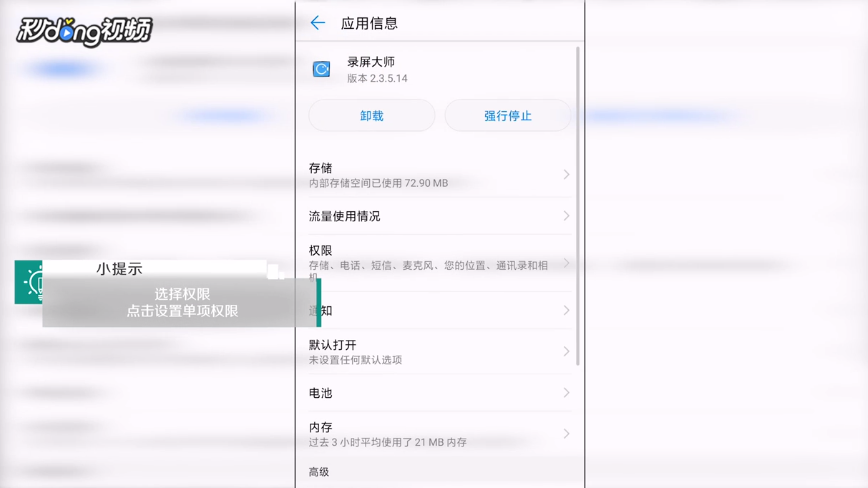 华为手机如何开通录屏大师的悬浮窗
