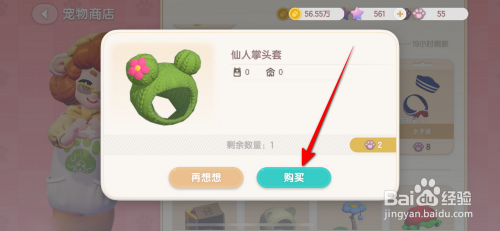 心动小镇如何获得仙人掌头套