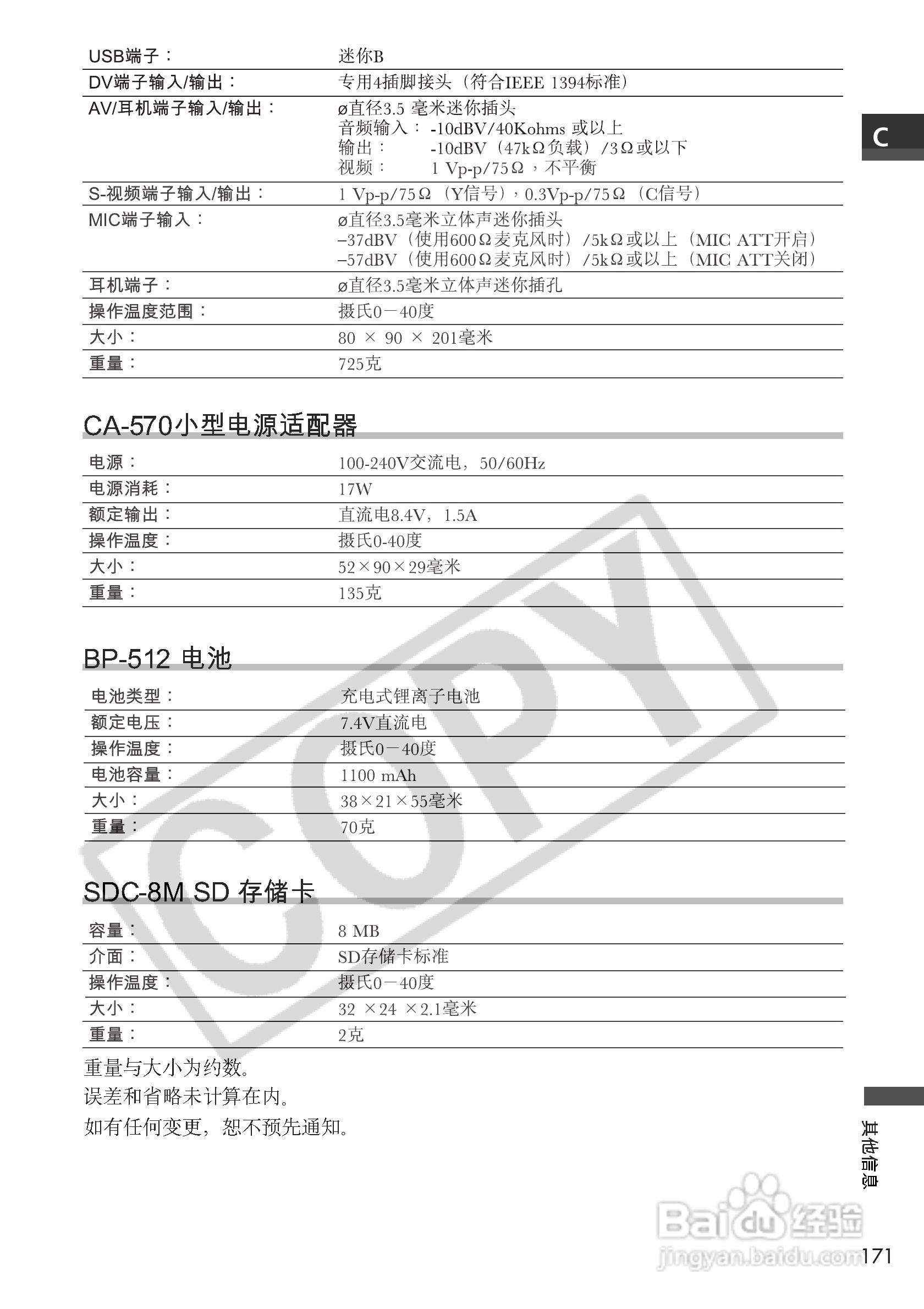 佳能MVX3i数码摄像机使用说明书:[18]
