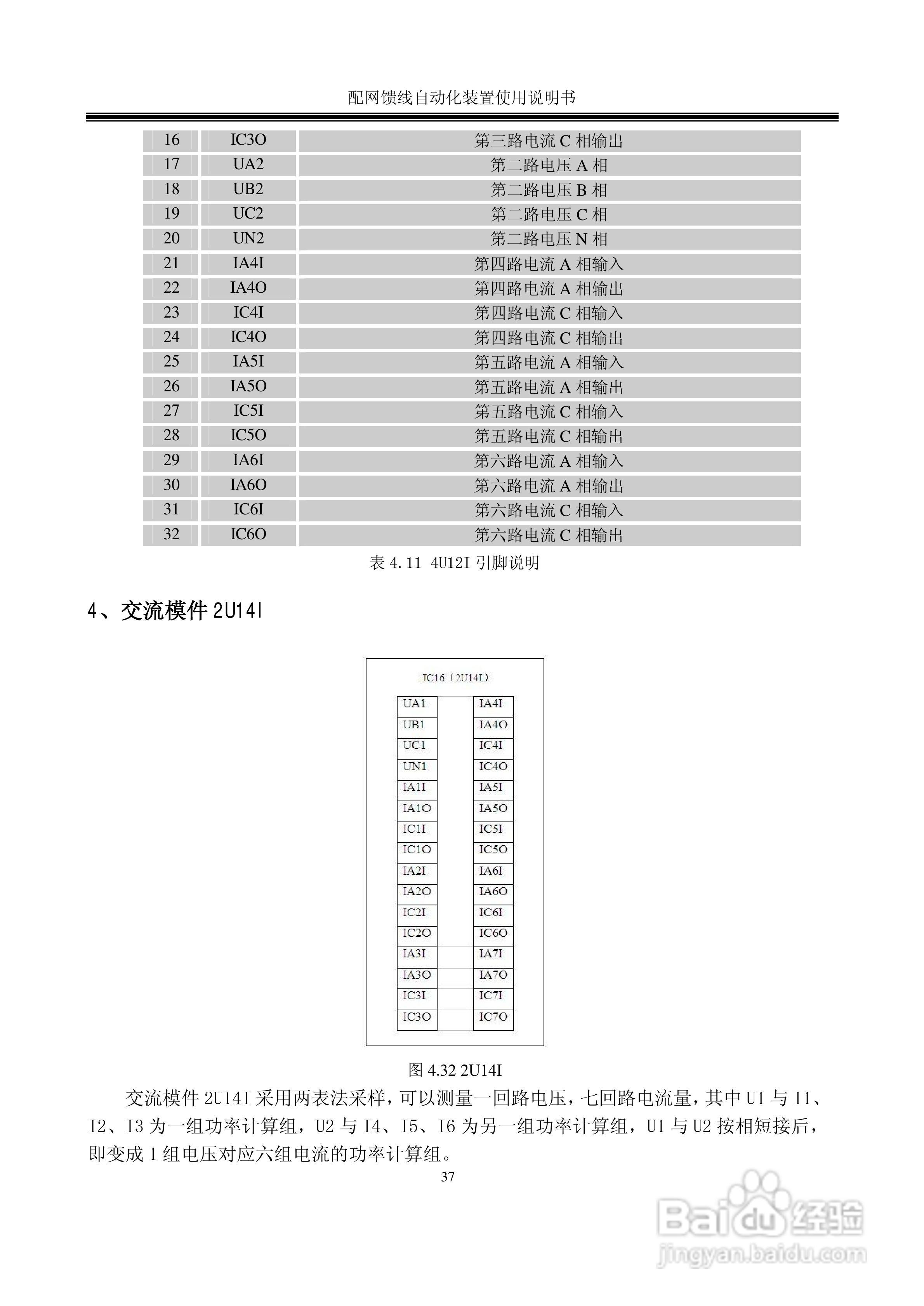 ZXDQ 配网馈线自动化装置使用说明书:[5]