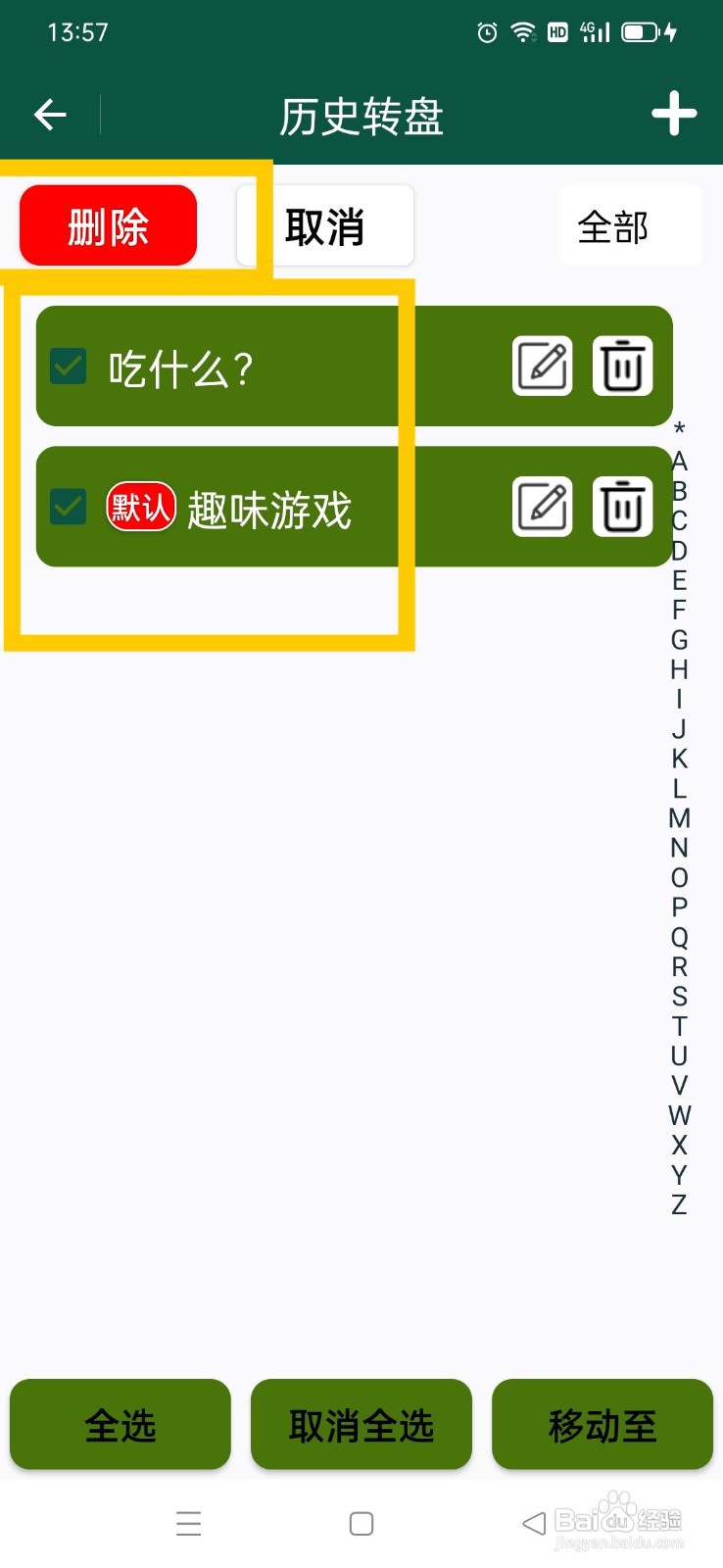 转盘决定应用批量删除转盘的方法