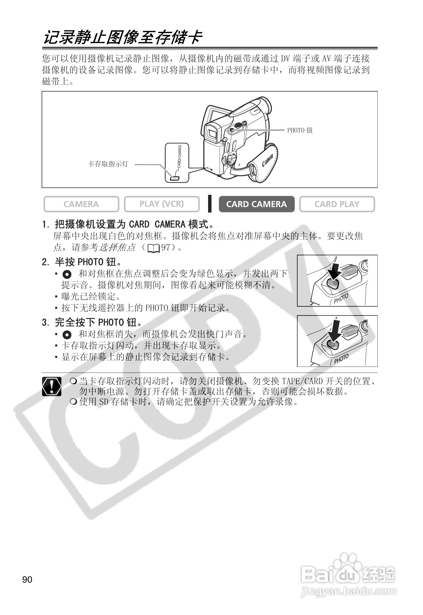 佳能MV880Xi数码摄像机使用说明书:[9]