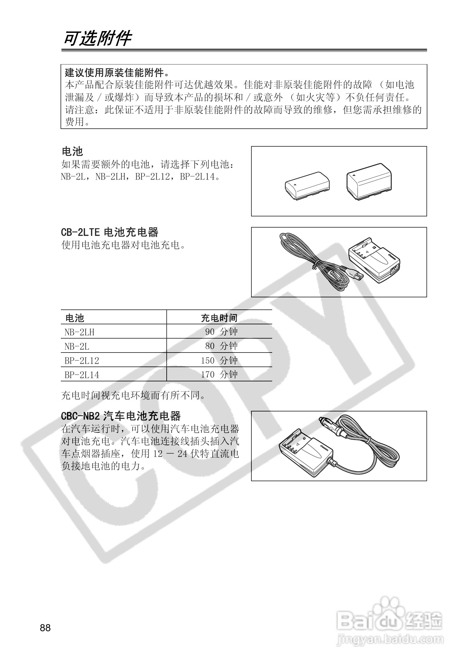 佳能MV830i数码摄像机使用说明书:[9]