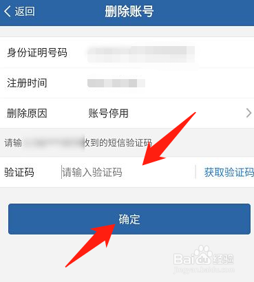 交管12123怎么删除账号