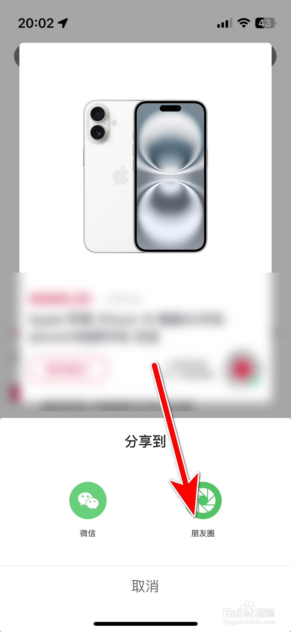 东风日产如何分享商品到微信朋友圈