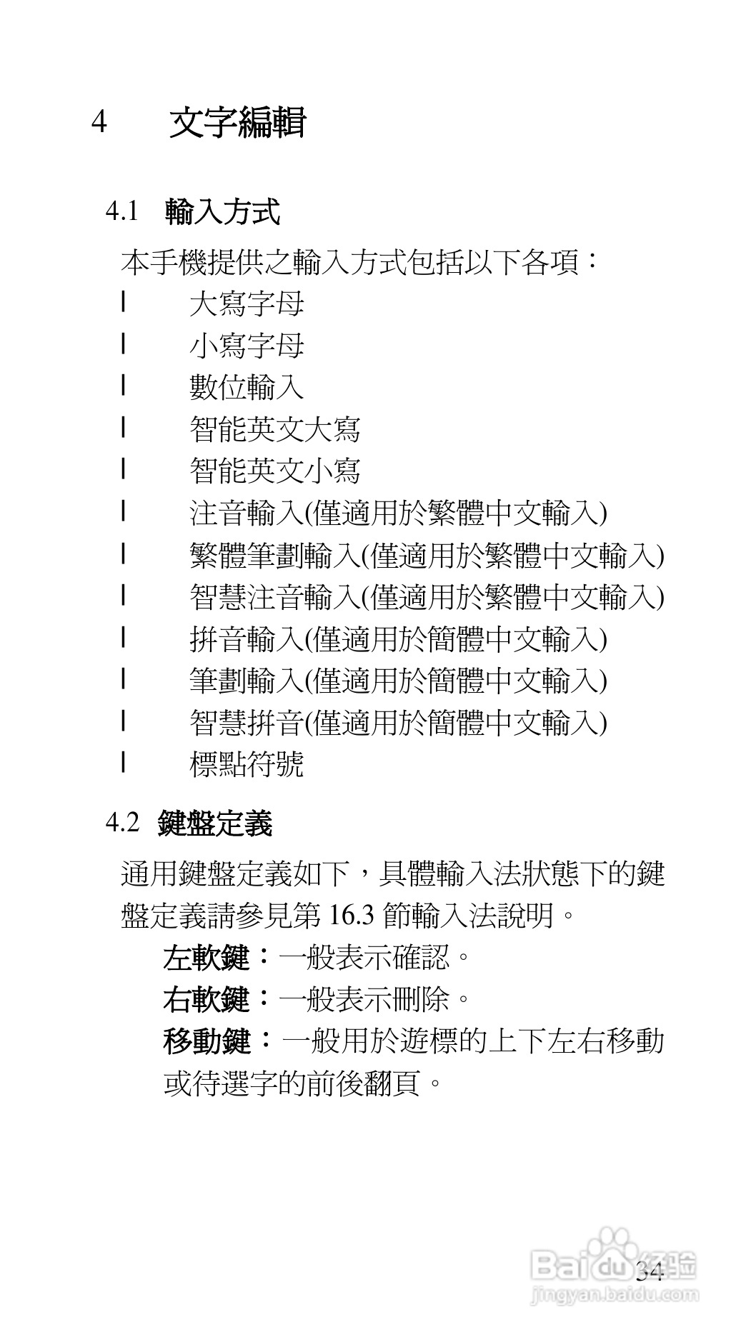 声宝GK-7100型手机说明书:[4]