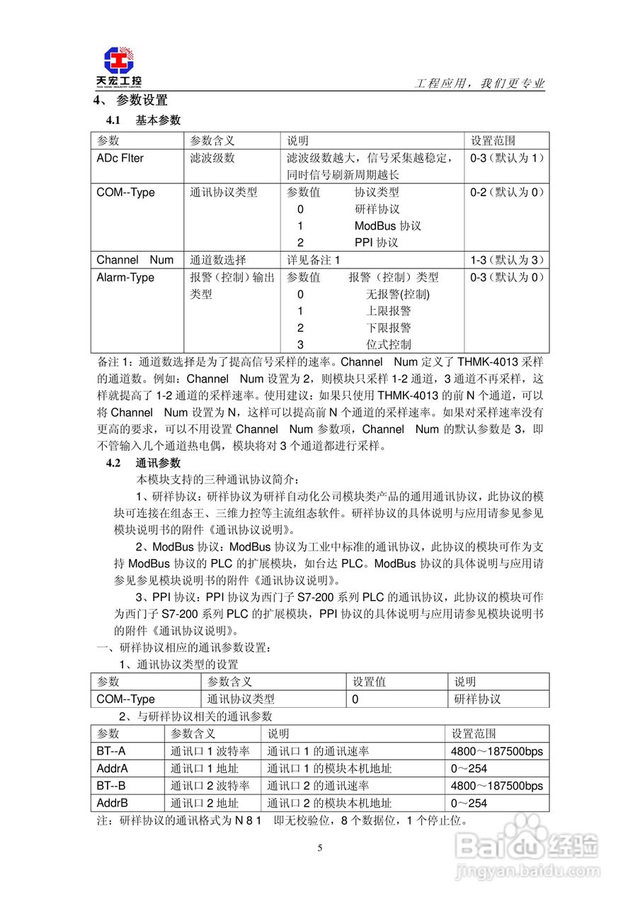 天宏THMK-4013 3路热电阻输入模块使用说明书:[1]