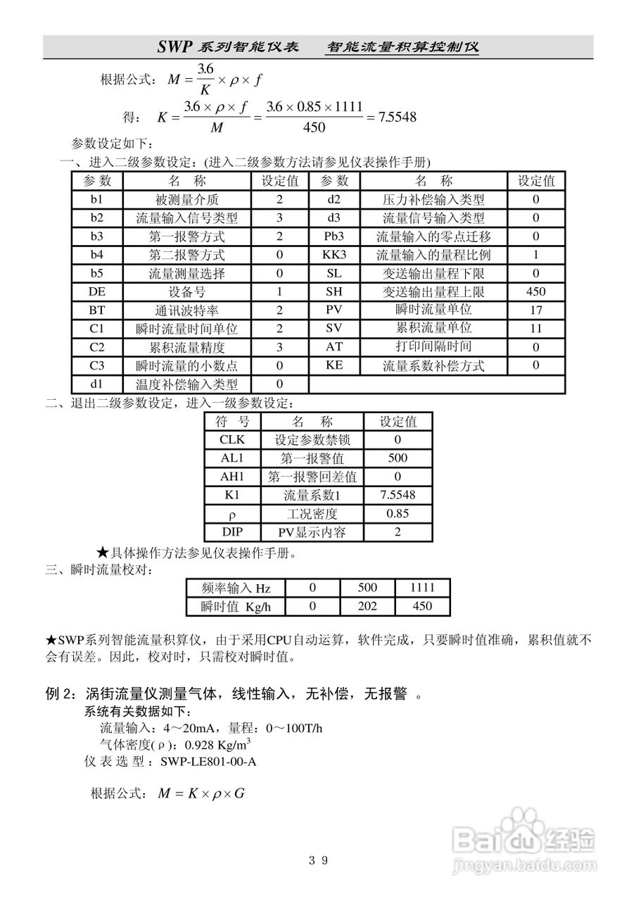 昌晖SWP-LE流量积算仪说明书:[5]