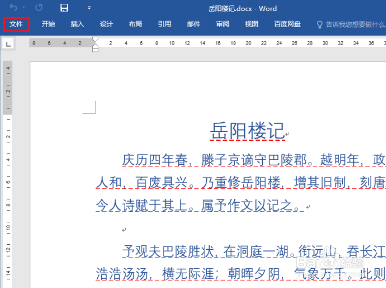 Word文档如何打印