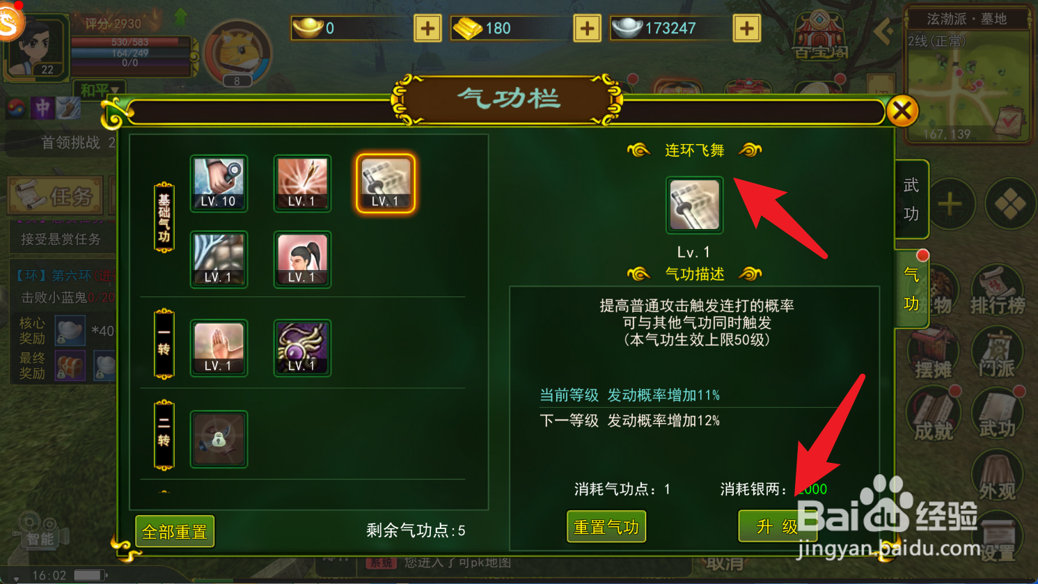 热血江湖如何升级连环飞舞