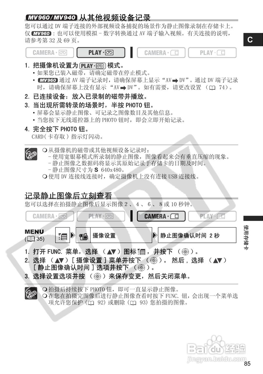 佳能MV960数码摄像机使用说明书:[9]