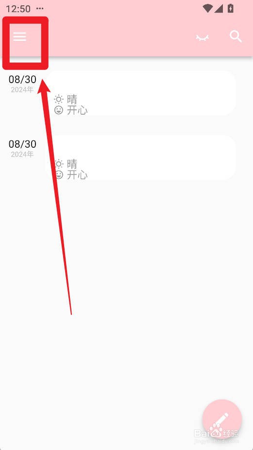 日记小本app如何清理缓存