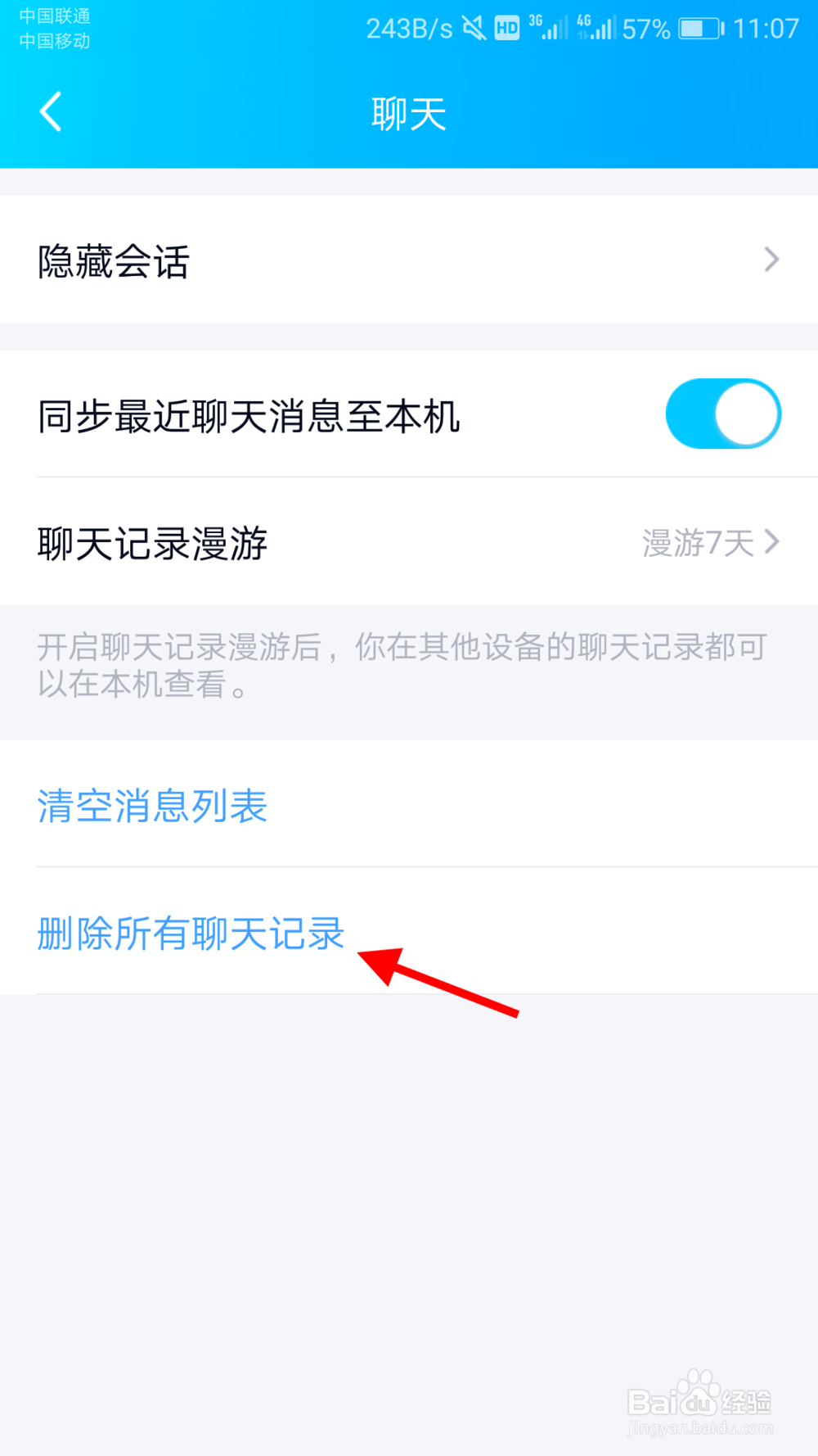 手机QQ怎么清理聊天记录