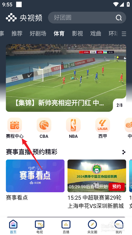 央视频怎么预约观看NBA常规赛独行侠VS太阳