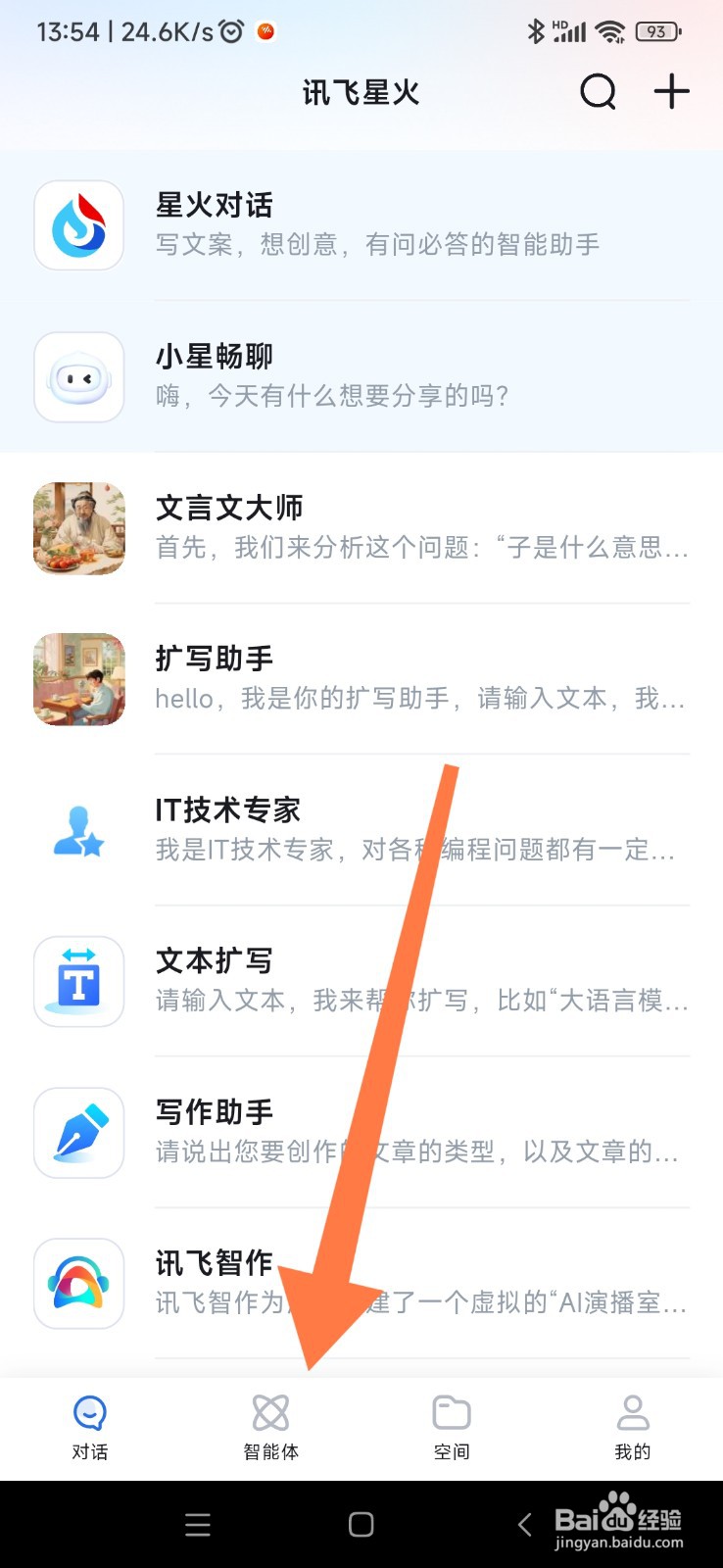 讯飞星火如何找到文稿写作助手