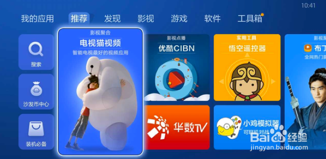 小米盒子怎么观看电视直播