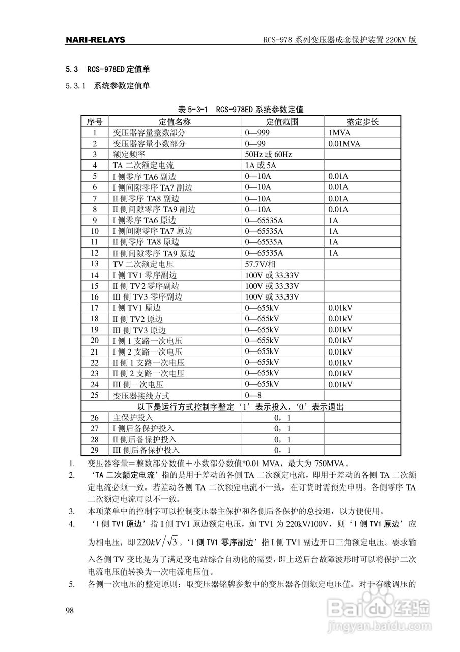 RCS-978系列变压器成套保护装置220kV版技术说明书:[11]