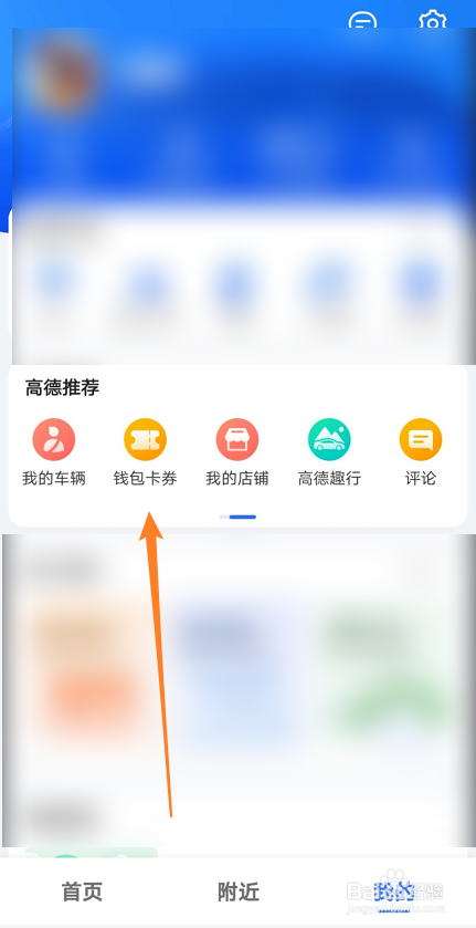 高德地图如何查看高德币
