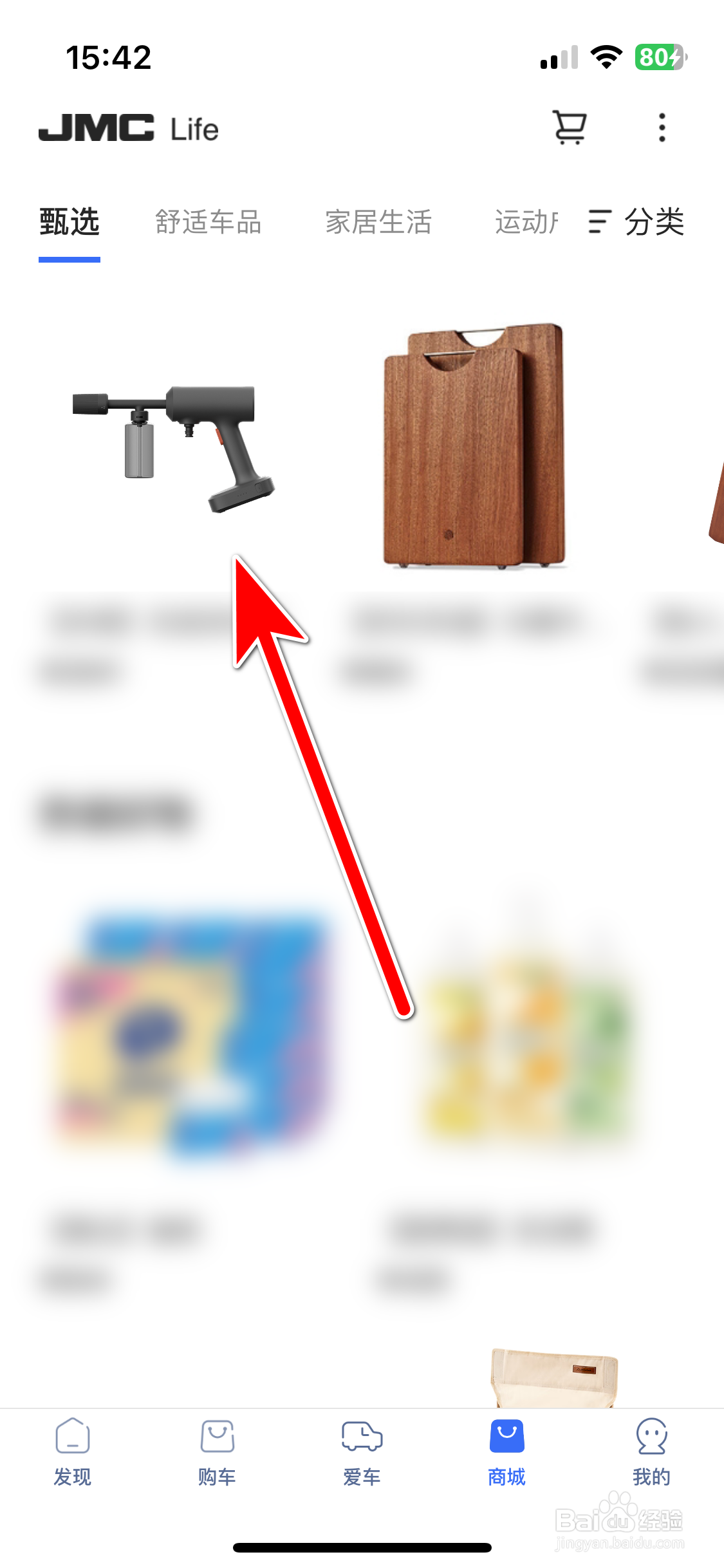 江铃智行如何把商品加入购物车