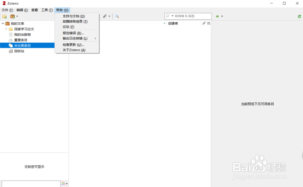 Zotero如何更新版本
