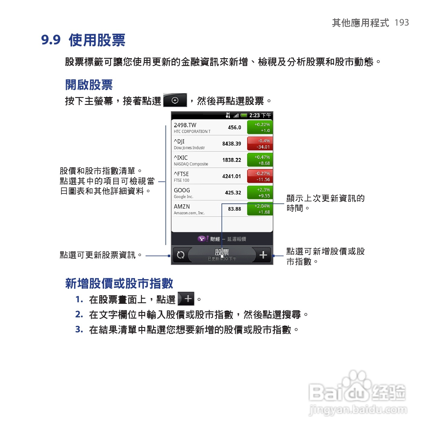 多普达HTC Hero手机使用说明书:[20]
