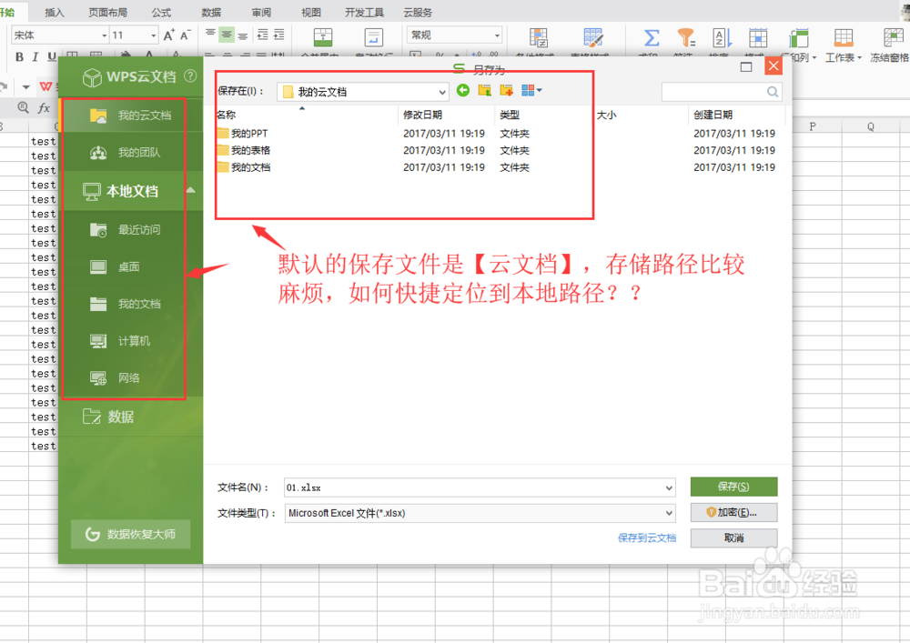 【WPS】快保存表格到自定义文件位置一键保存