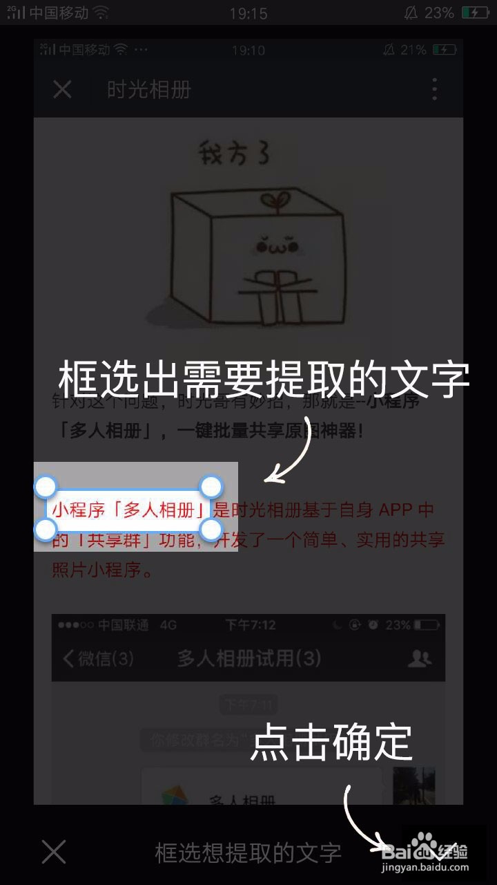时光相册截图转文字教程~