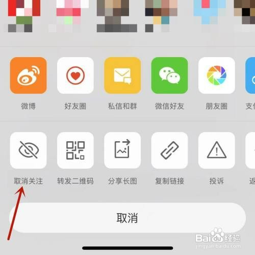 如何才能取消关注微博超话
