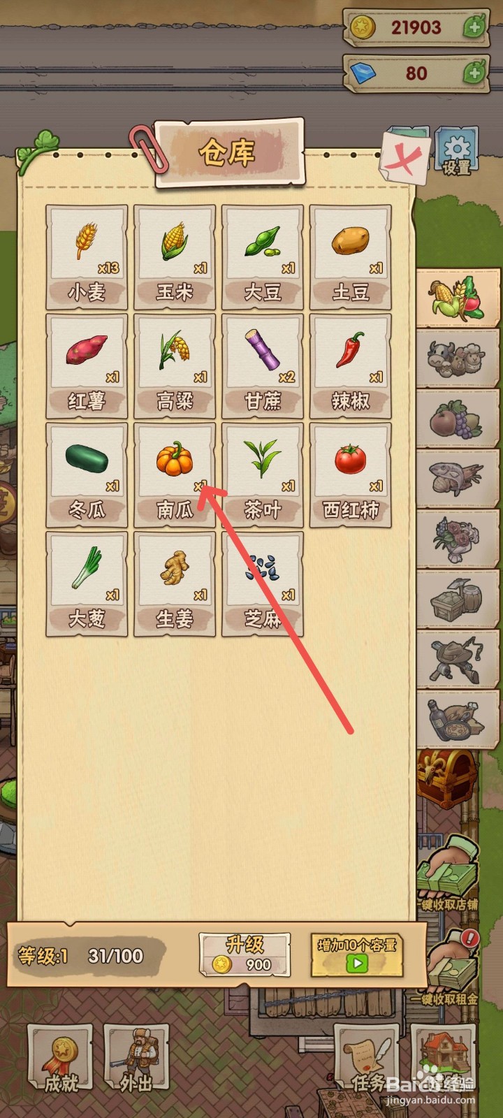 猪笼城寨里面的南瓜怎么卖掉