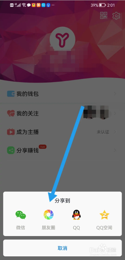 如何使用颜聊APP分享APP给好友