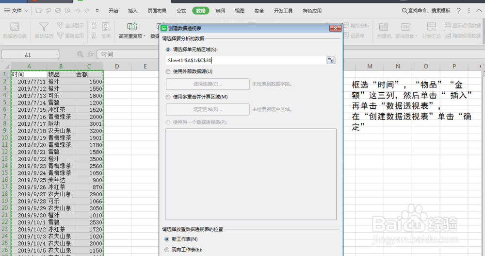 Excel动态图表(切片器)