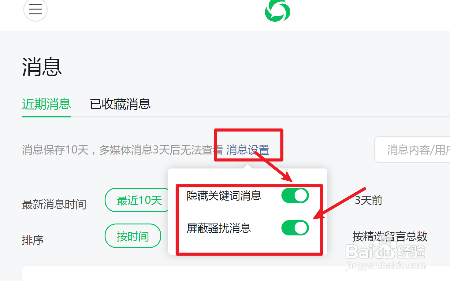 公众号留言超出100条怎么办