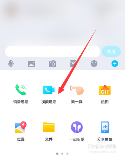手机qq视频通话怎么设置美颜