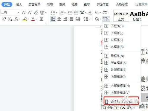 word怎样使用红框圈出内容
