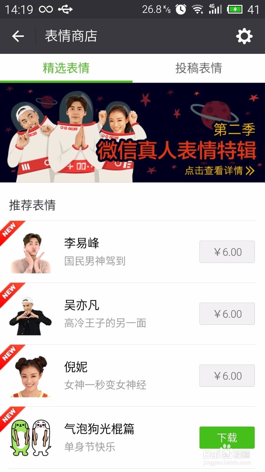 如何下载微信表情包