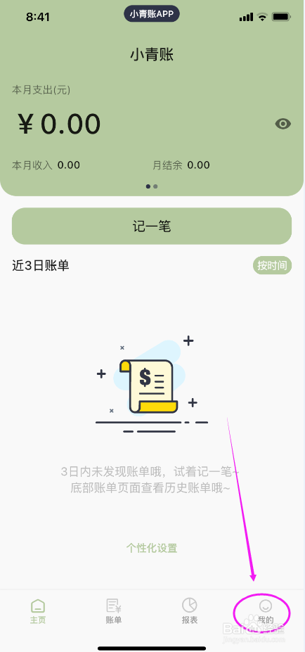 小青账怎么开启报销功能按钮