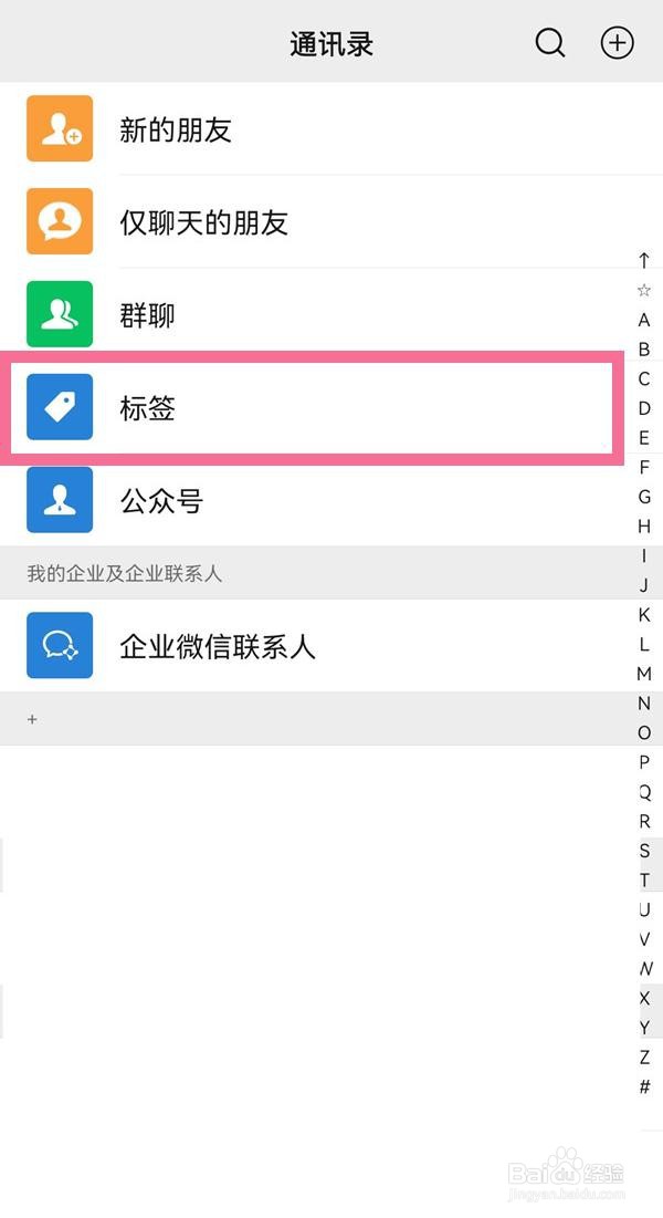 微信分组怎么删除标签