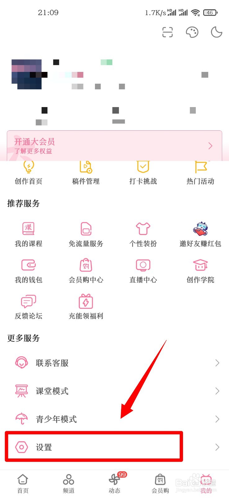 哔哩哔哩怎么开启消息提醒功能
