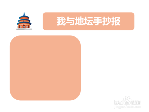 我与地坛手抄报