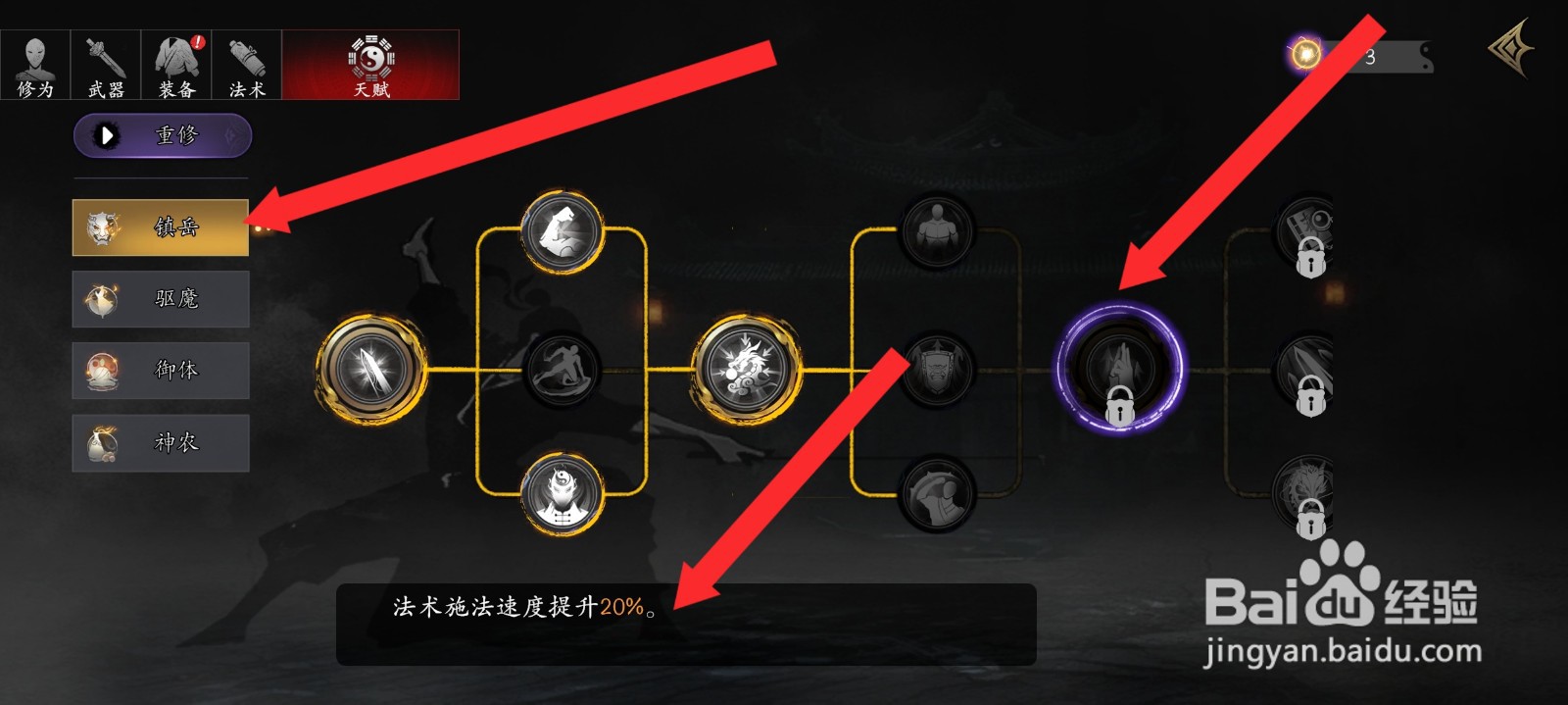 捕盗行纪如何提升20%法术施法速度