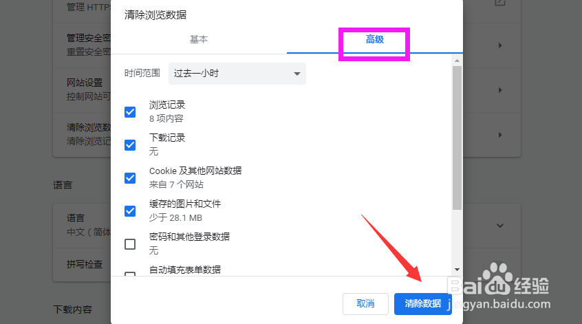 谷歌浏览器如何清除浏览记录?