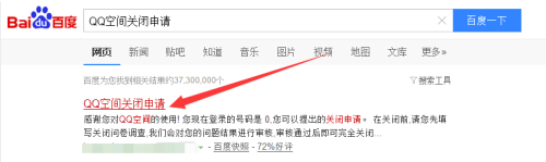 qq空间怎么关闭？